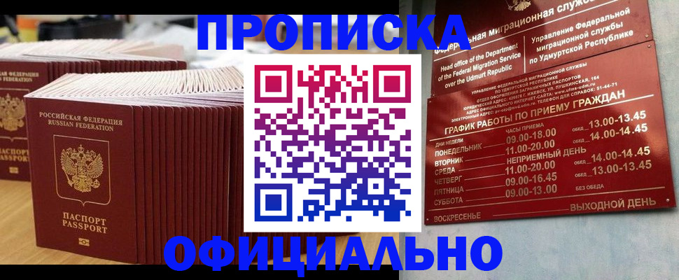 временная регистрация для всех в Высоковске