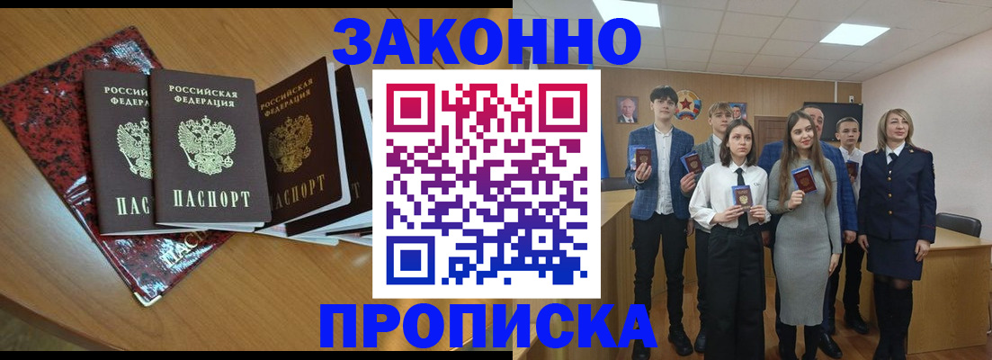 временная регистрация для школы в Высоковске