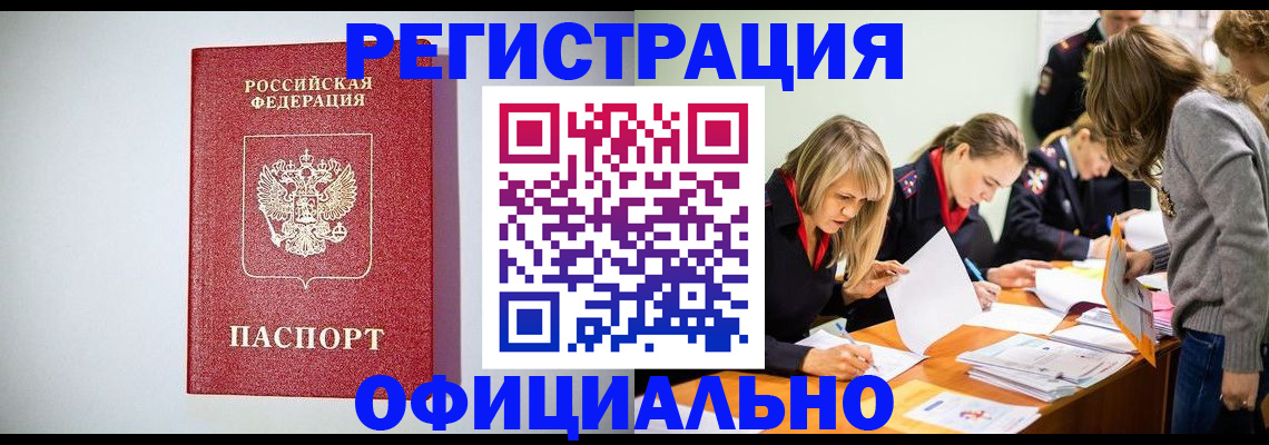 временная регистрация в квартире в Высоковске