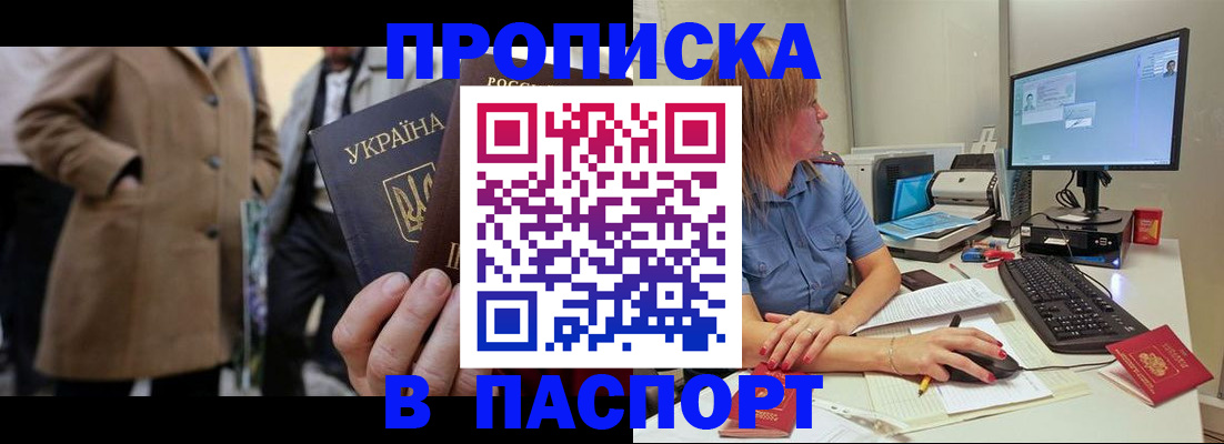 прописка штамп в Высоковске